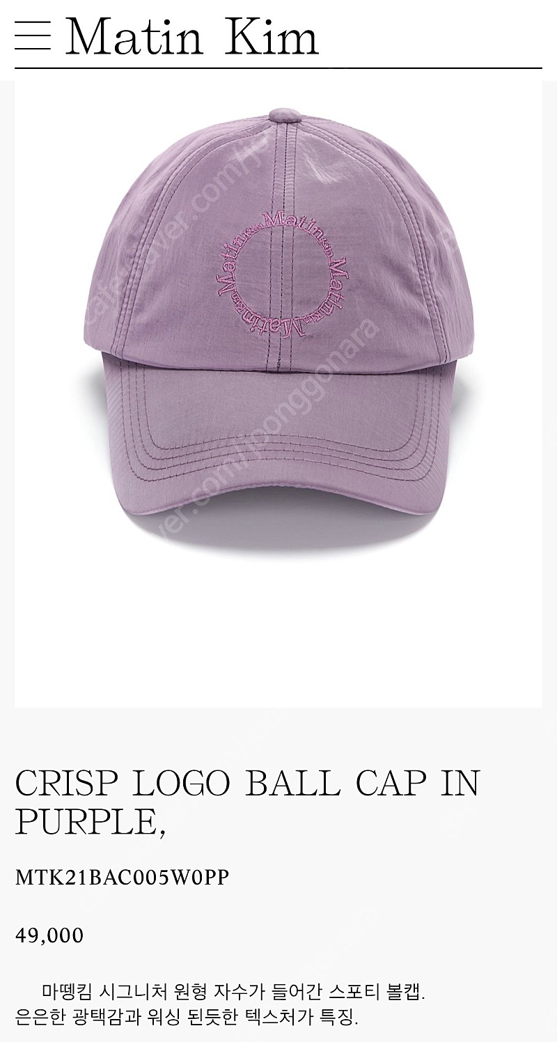 마뗑킴 CRISP Logo Ball cap 퍼플