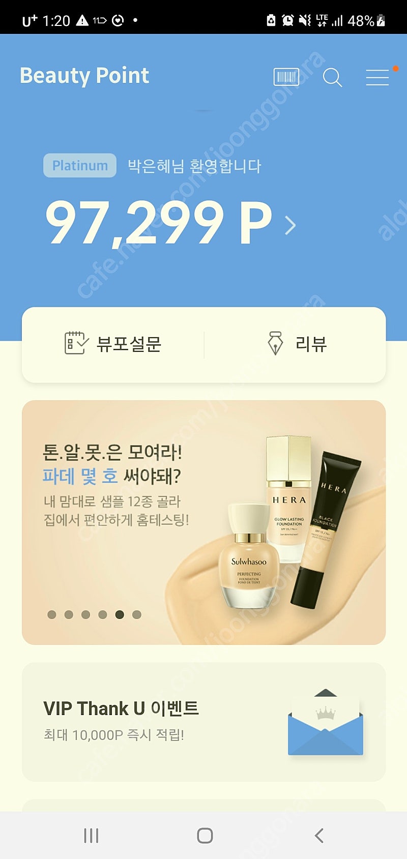 뷰티포인트 3만점 22000원에 판매합니다