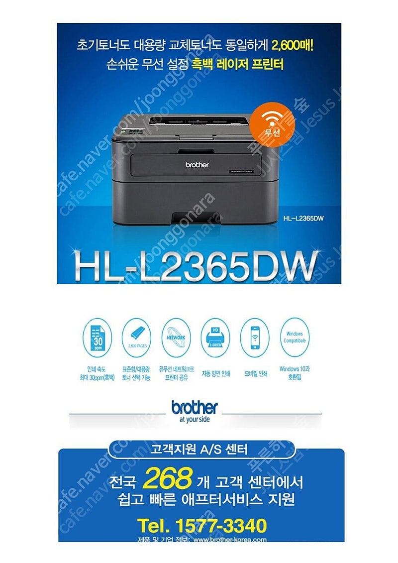 무선 자동양면 흑백 고속레이저 프린터 - HL-2365dw+재생토너포함