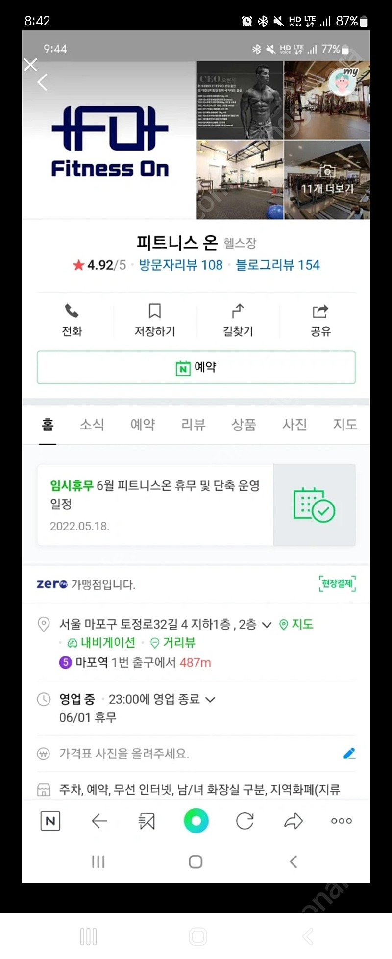 마포구 용강동 피트니스온 헬스장, 그룹 필라테스 양도(10개월)