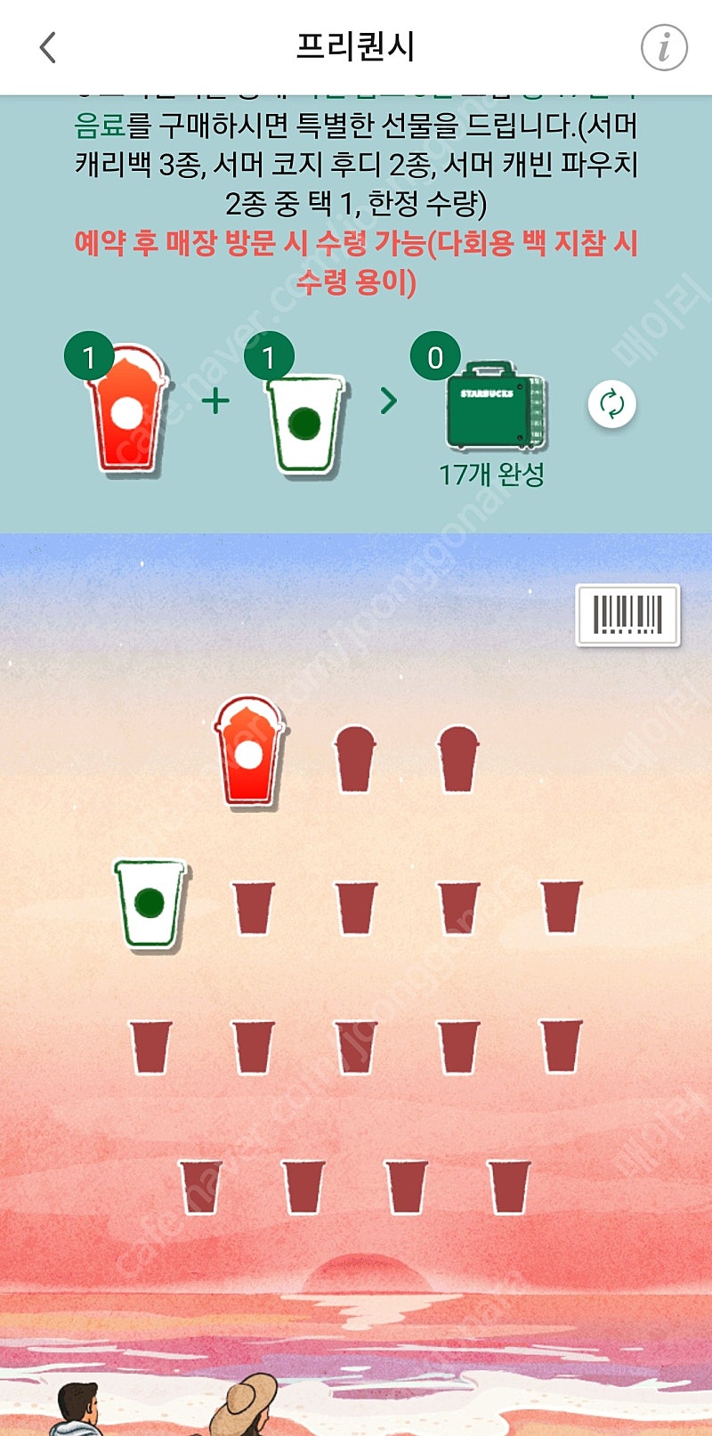 스벅 프리퀀시 하양1 빨강1 일괄 3500원 판매