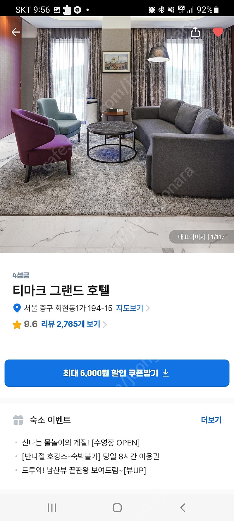 서울 중구 티마크 그랜드호텔 6.4(토)~6.5(일) 숙소 양도