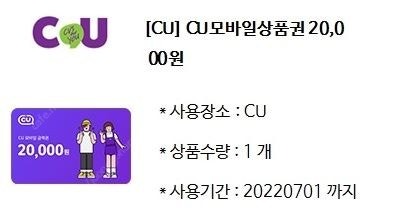 CU모바일상품권 2만원권 판매합니다