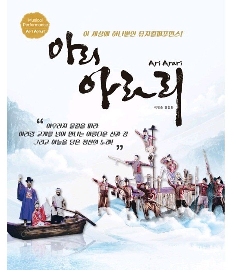 뮤지컬 티켓 3매(1매당 3만원 입니다) : 아리아라리 06/06일(월)현충일