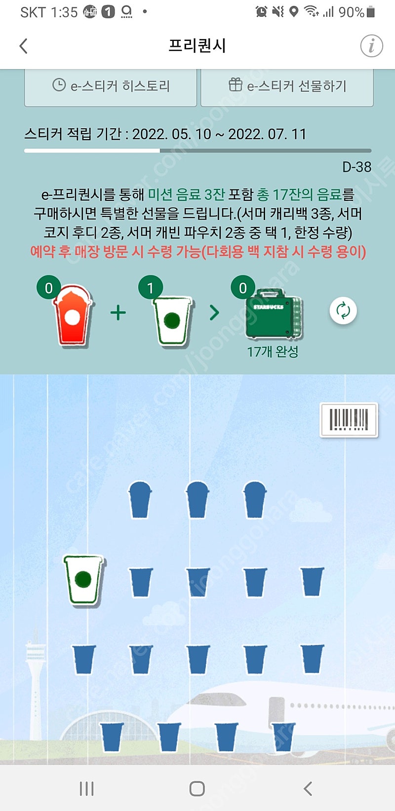 스타벅스 프리퀀시 일반 1장