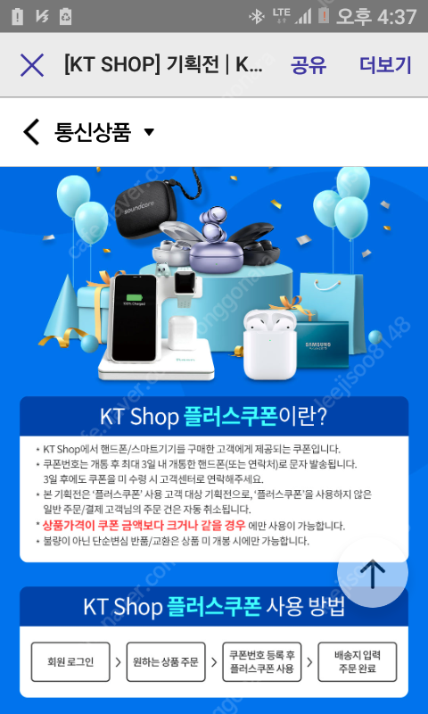 Kt 플러스쿠폰 3만원권 15000 반값에팝니다