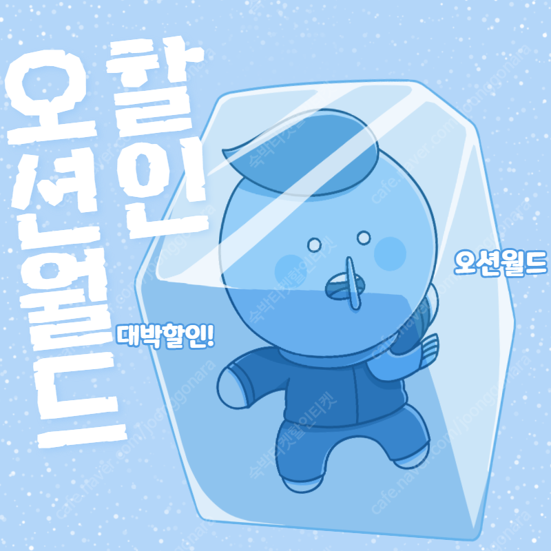 강원도 홍천 대명 비발디파크 오션월드 입장권 구명조끼 락커 판매 매장