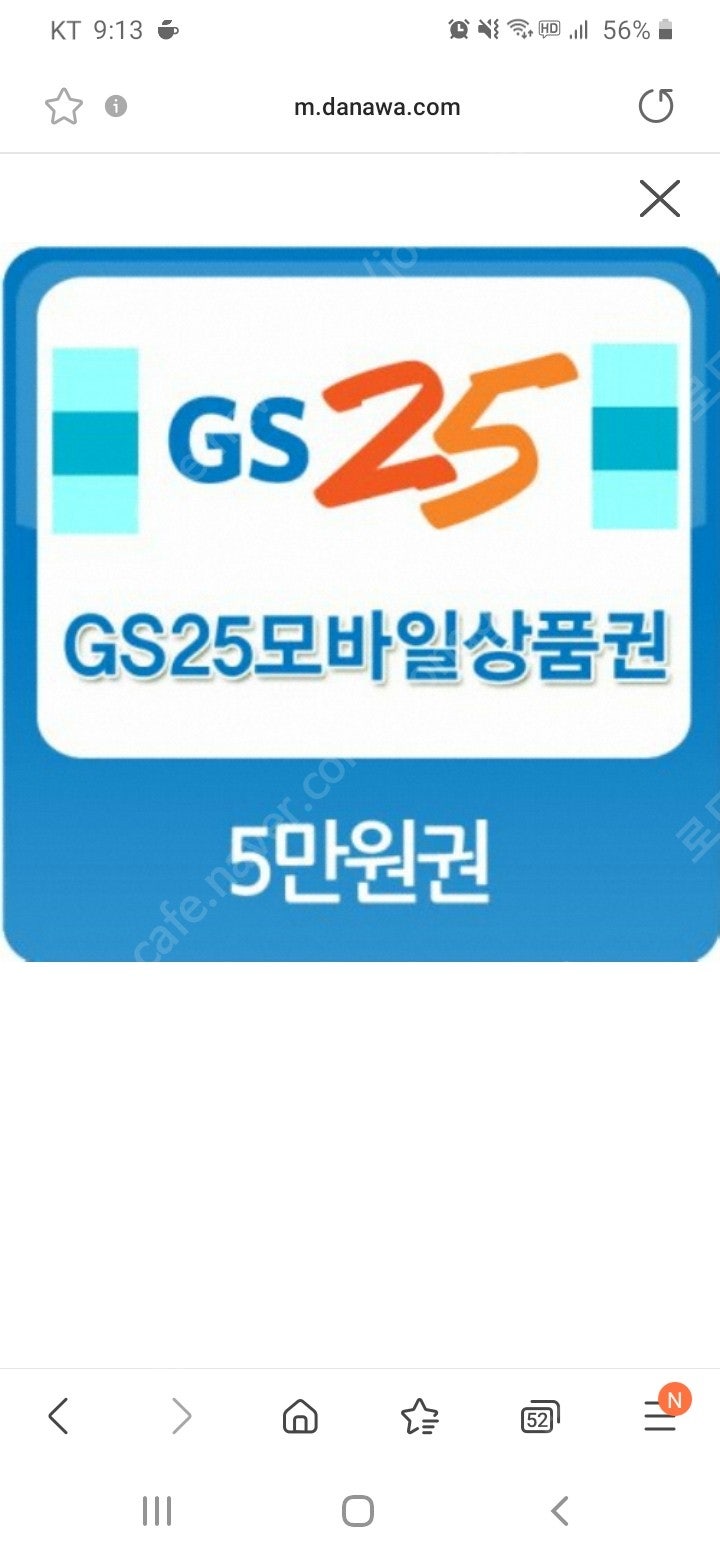 gs25 모바일 상품권 5만권 44000원