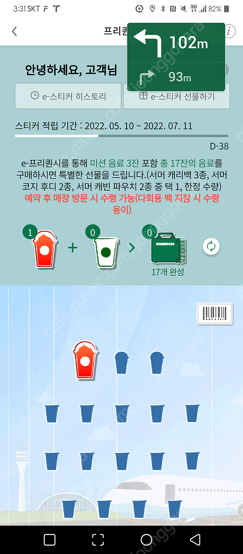 스벅 프리퀀시 미션 빨강 1개 판매 합니다