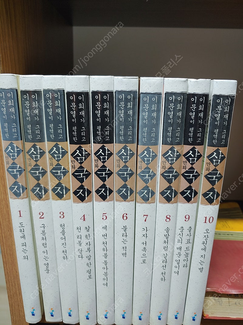 이문열 / 이희재 - 전 10권(양장본)... | 소설/만화책 | 중고나라