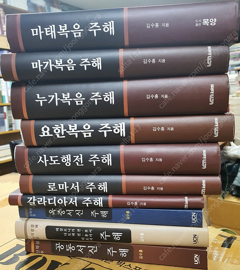 재단/중고책/김수흥 신약주석 13권중 3권빠진 10권(빠진 리스트:고린도전후서 /히브리서/요한계시록)