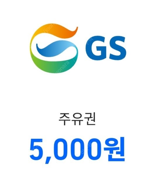 gs 5천원 주유권 2장 9천원에 판매합니다