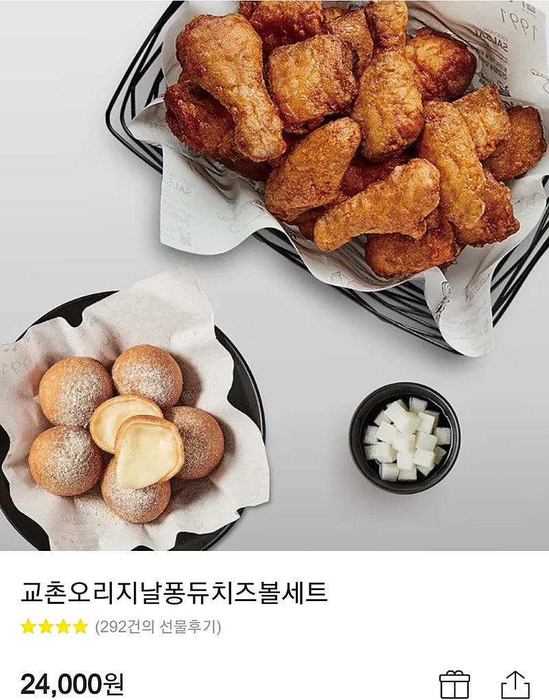 교촌 오리지날 퐁듀치즈볼 세트 | 기타 티켓/쿠폰/이용권 | 중고나라