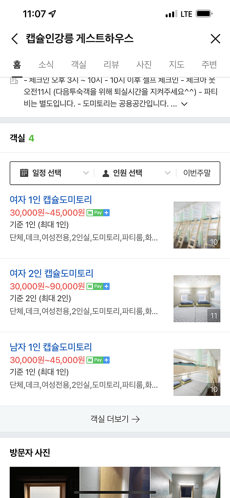강릉 게하 6/5 - 6/6 남자 1명 양도해요--1