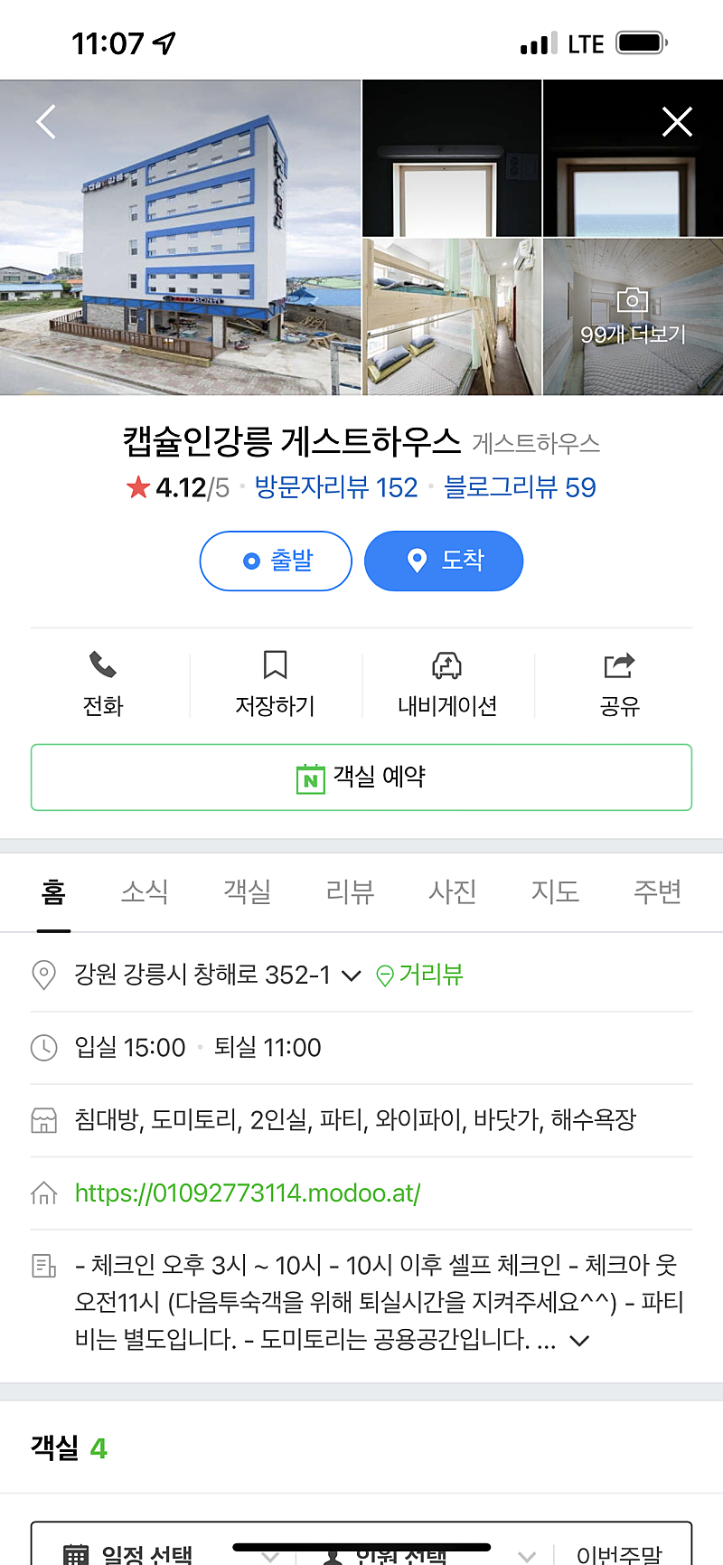 강릉 게하 6/5 - 6/6 남자 1명 양도해요--0