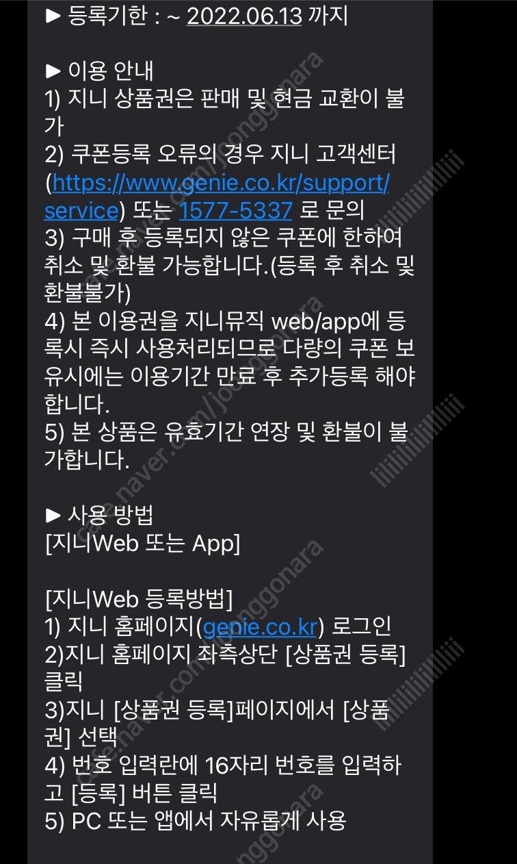 지니 뮤직 30일 스마트 음악감상 판매해요