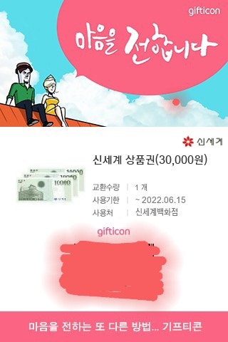 신세계 모바일 상품권 3만원짜리