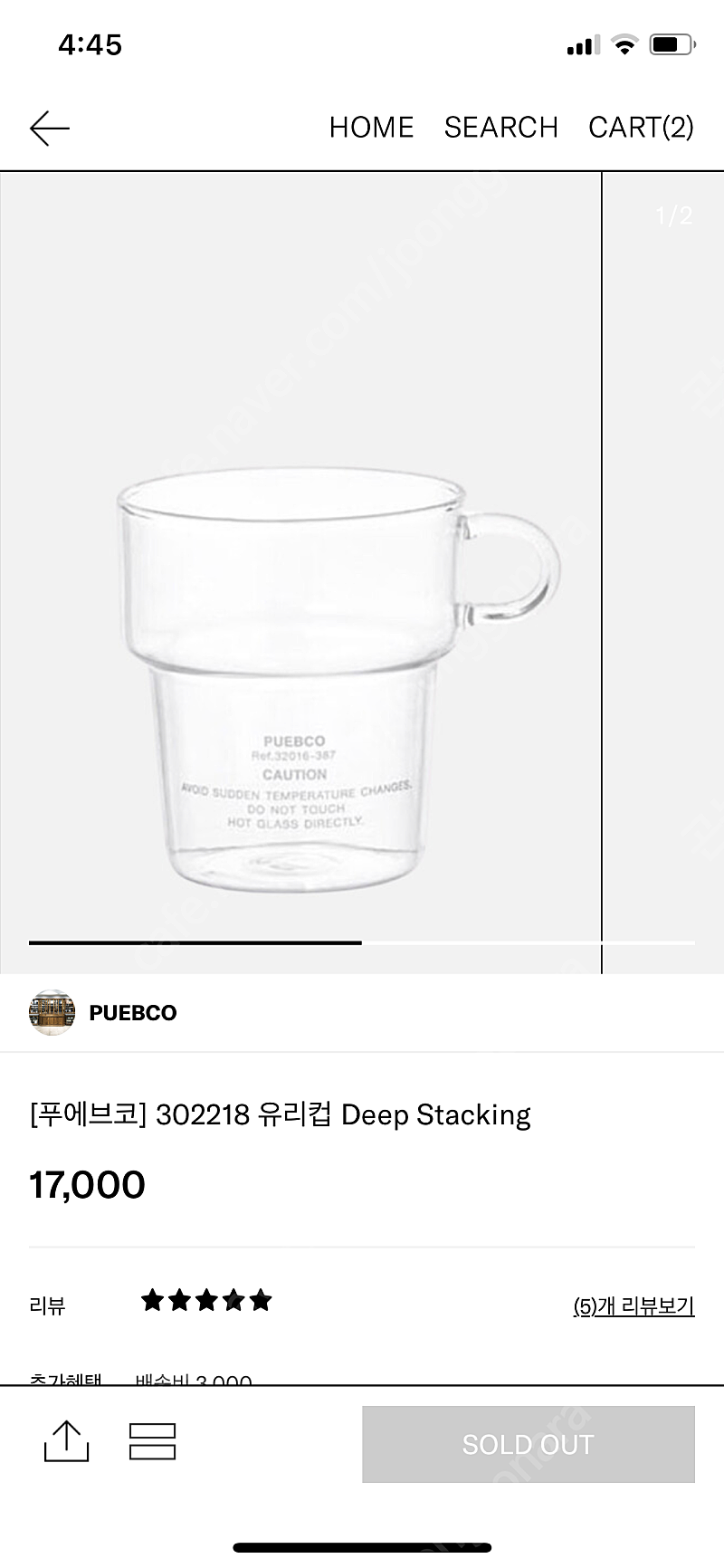 puebco 푸에브코 글라스 머그컵