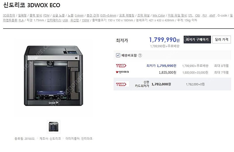 신도리코 3DWOX ECO 3D 프린터기 신품(2회 사용)