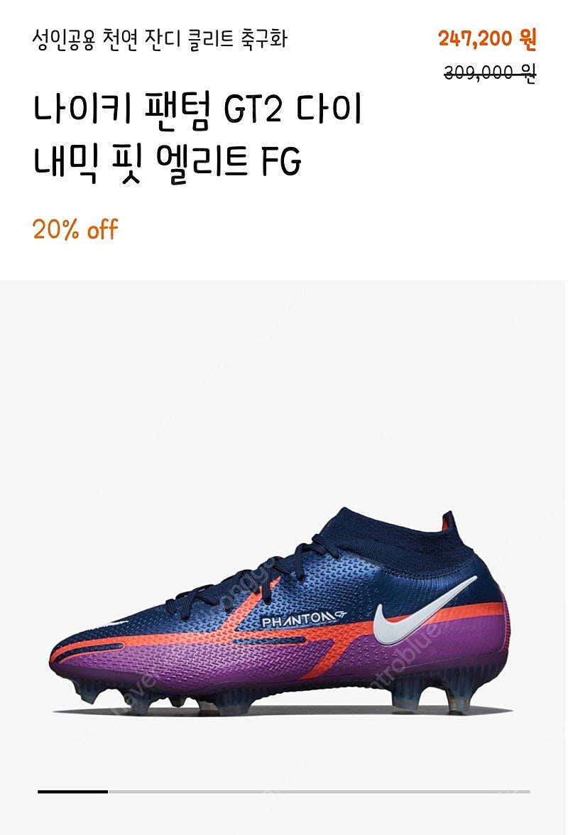 나이키 축구화 팬텀GT2 엘리트(fg) 250