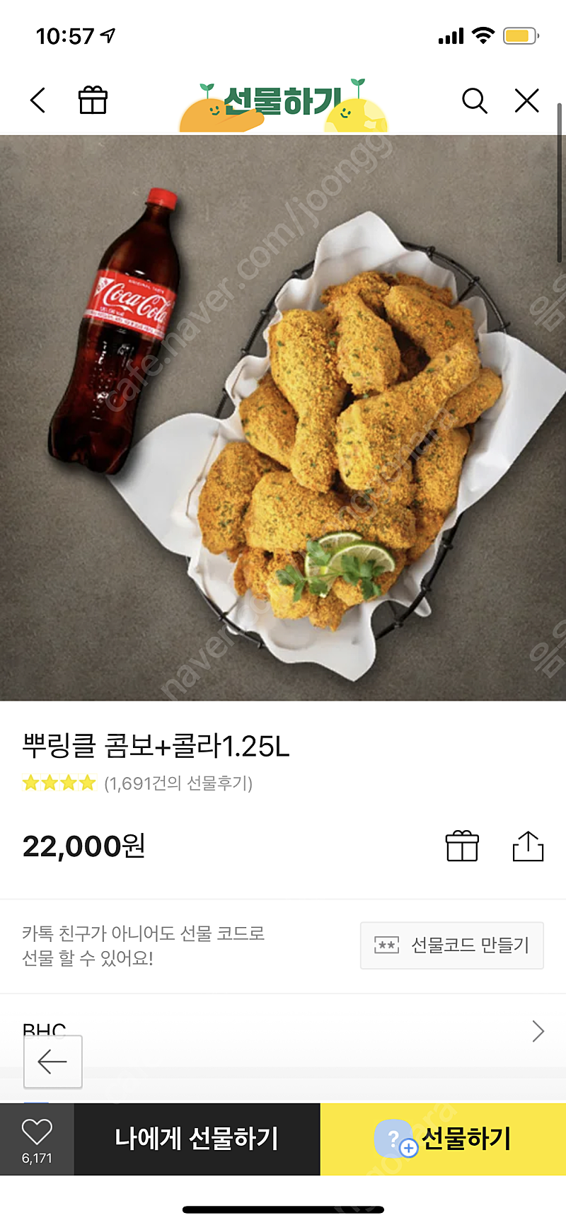 뿌링클 콤보 +콜라 1.25