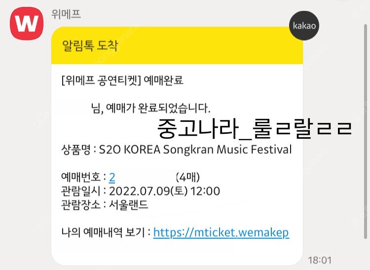 2022 S2O 송크란 뮤직 페스티벌 7/9 토요일 2매