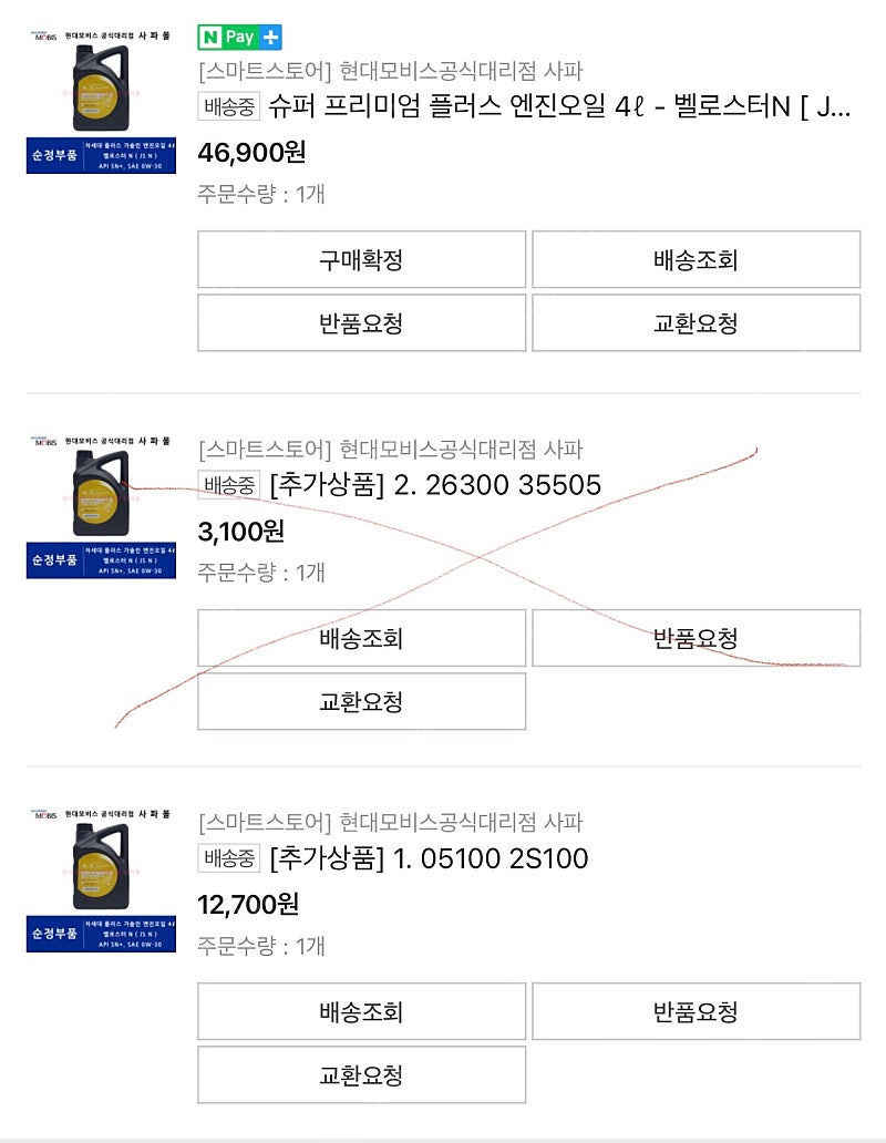 슈퍼프리미엄플러스 엔진오일 5L 판매합니다