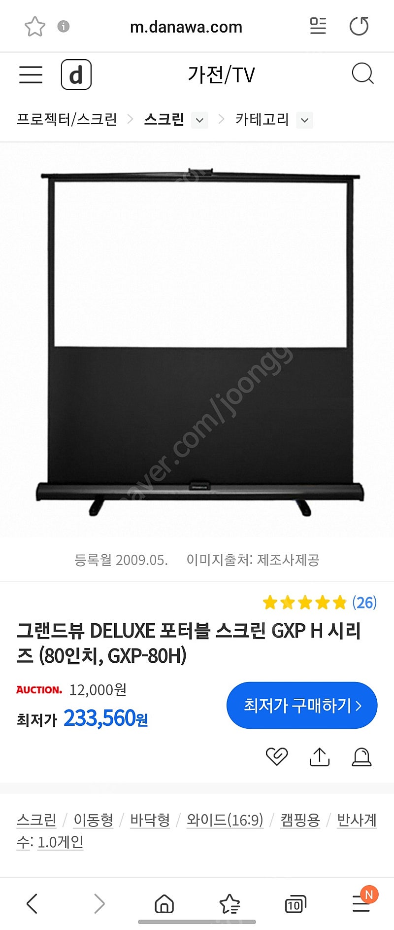 그랜드뷰 포터블 유압식 프로젝터 스크린 GXP-80H 80인치 16:9