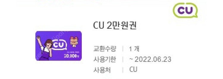 Cu모바일 상품권 18000원에 판매합니다