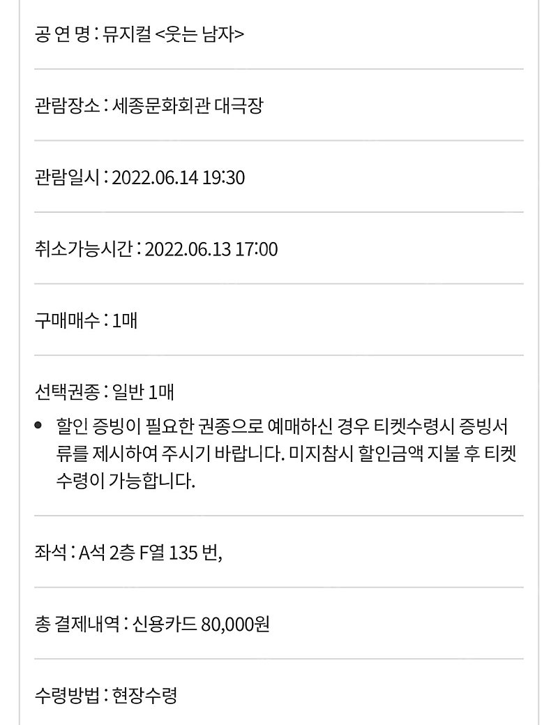 박효신 뮤지컬 웃는남자 6월14일(화) 7시30분 2층 A석