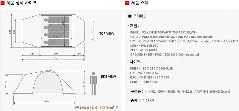 (새제품) 프라도 프리모3 텐트--9