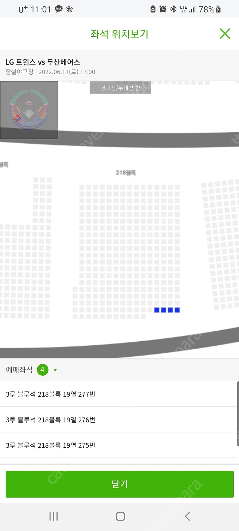 6월 11일 토요일 두산 엘지. 엘지 두산 블루석 4연석 통로석 218블럭 제일 뒷줄 방해 전혀 안받는 환상자리 친구랑 가족과 함께가기 좋은 자리