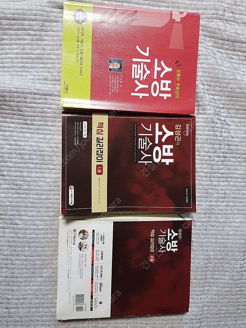 소방기술사 교재 여러권 합쳐서 5만원에 팝니다.