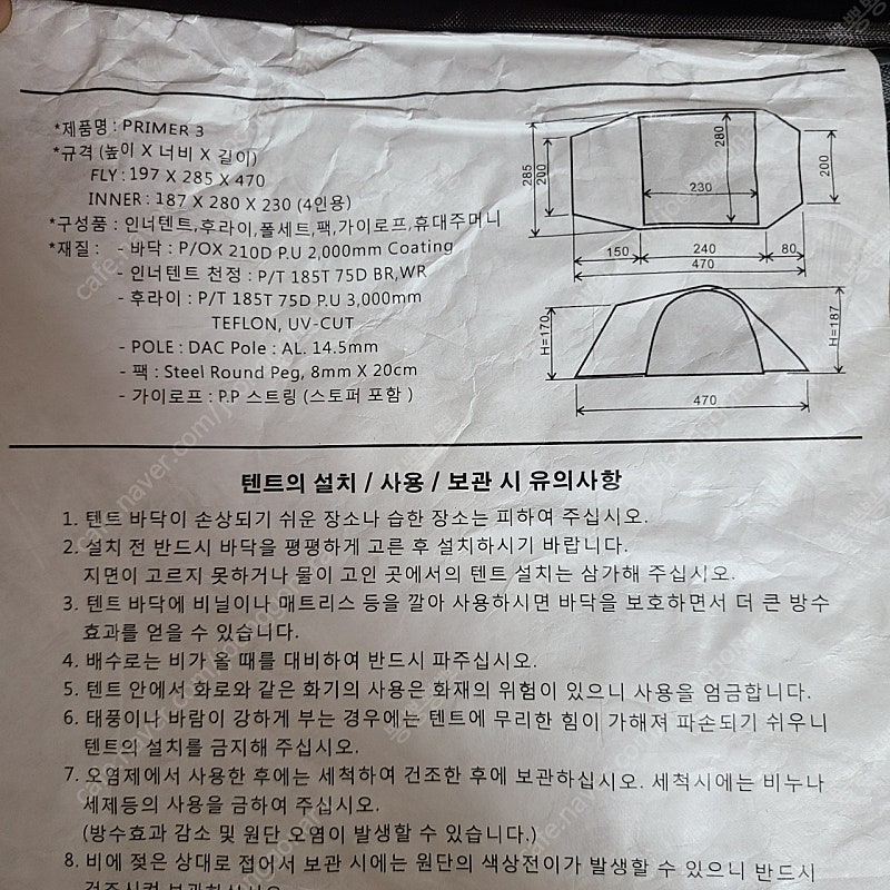 (새제품) 프라도 프리모3 텐트--7