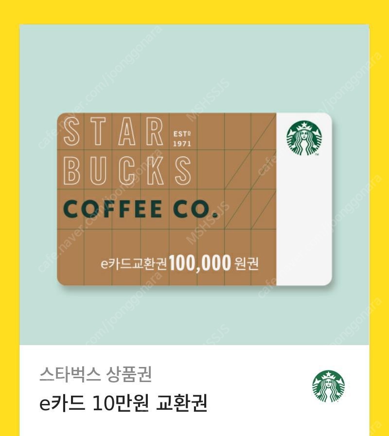 스타벅스 e카드 기프티콘 10만원권