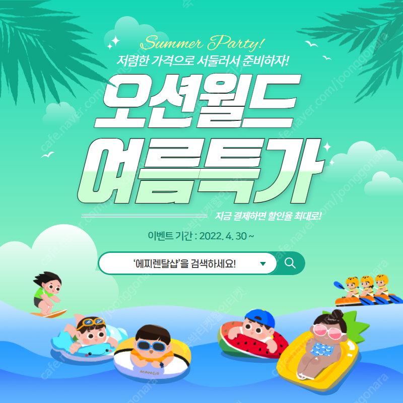 홍천 오션월드 입장권 구명조끼 락커 당일이용가능 비발디파크 대명리조트 소노 호텔엔리조트