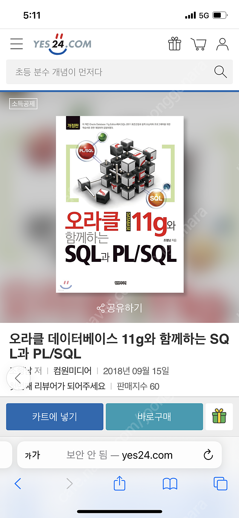 오라클 데이터베이스 11g와 함께하는 SQL과 PL/SQL