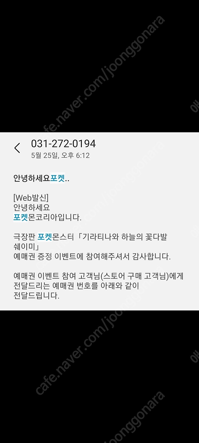 포켓몬 포켓몬스터 영화 예매권 1장