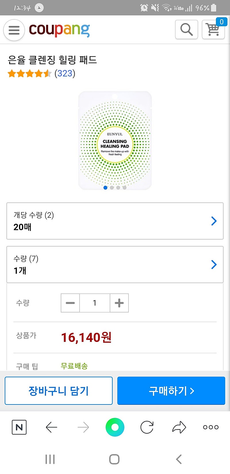 [새상품]은율 클렌징 힐링 패드 70매 2만원에 판매