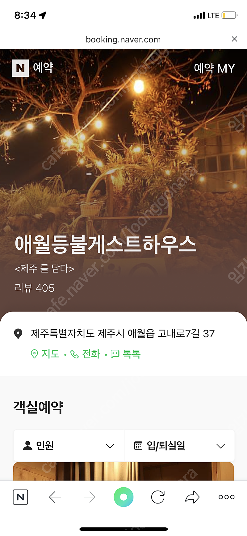 제주 애월등불게스트하우스6/8~6/9 남자2명 양도합니다