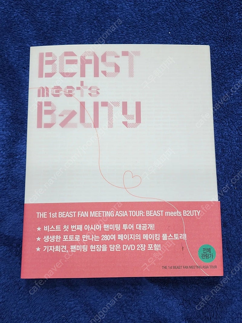 비스트(하이라이트) 공식굿즈 & 앨범 판매합니다