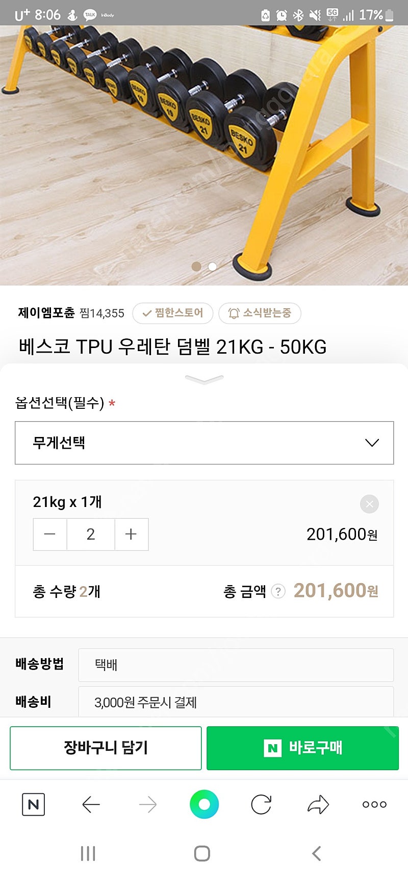 베스코 21kg 우레탄 덤벨 1쌍 팝니다