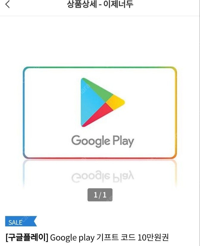구글기프트카드 10만원권 한장 판매합니다.