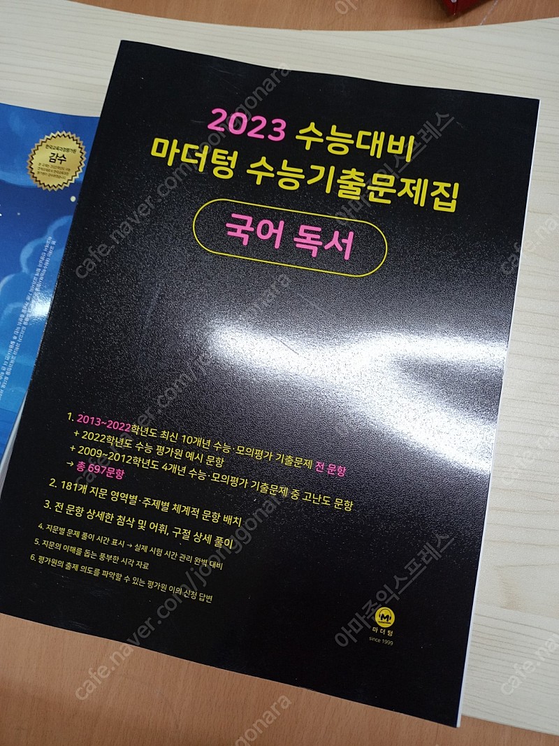 2023년도 대수능 자이스토리 물리(새것)+마더텅 독서(새것) 판매합니다.