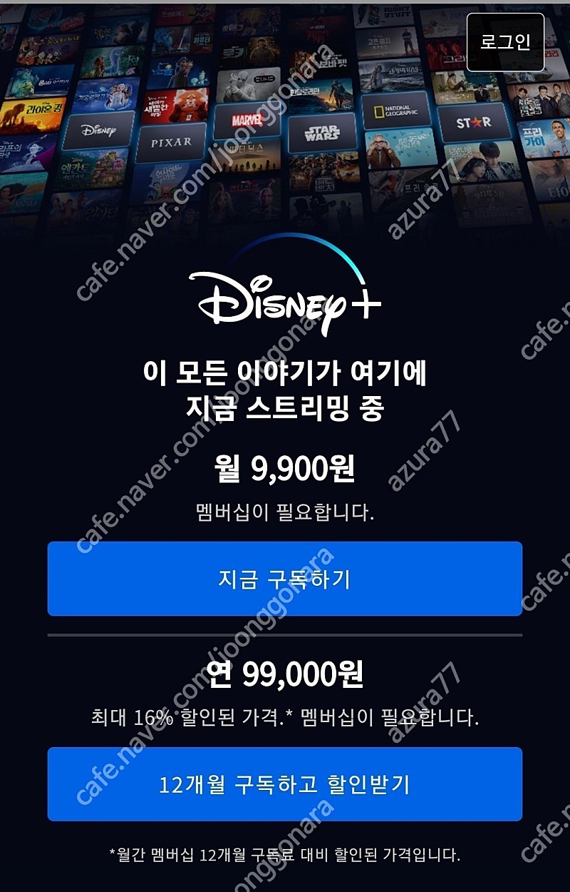 디즈니+ 디즈니플러스 1개월 구독권 팝니다 (신규가입자) 3,500원