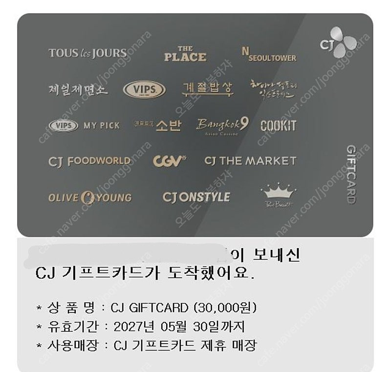 cj기프트 카드