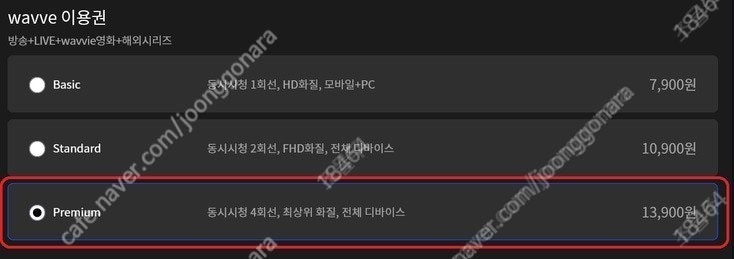 웨이브 6개월 파티원 구합니다(장기간 이용하신분만)