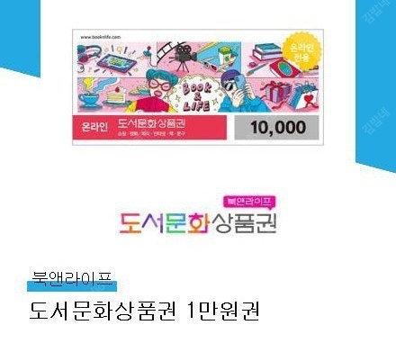 북앤라이프 도서문화상품권 팝니다.