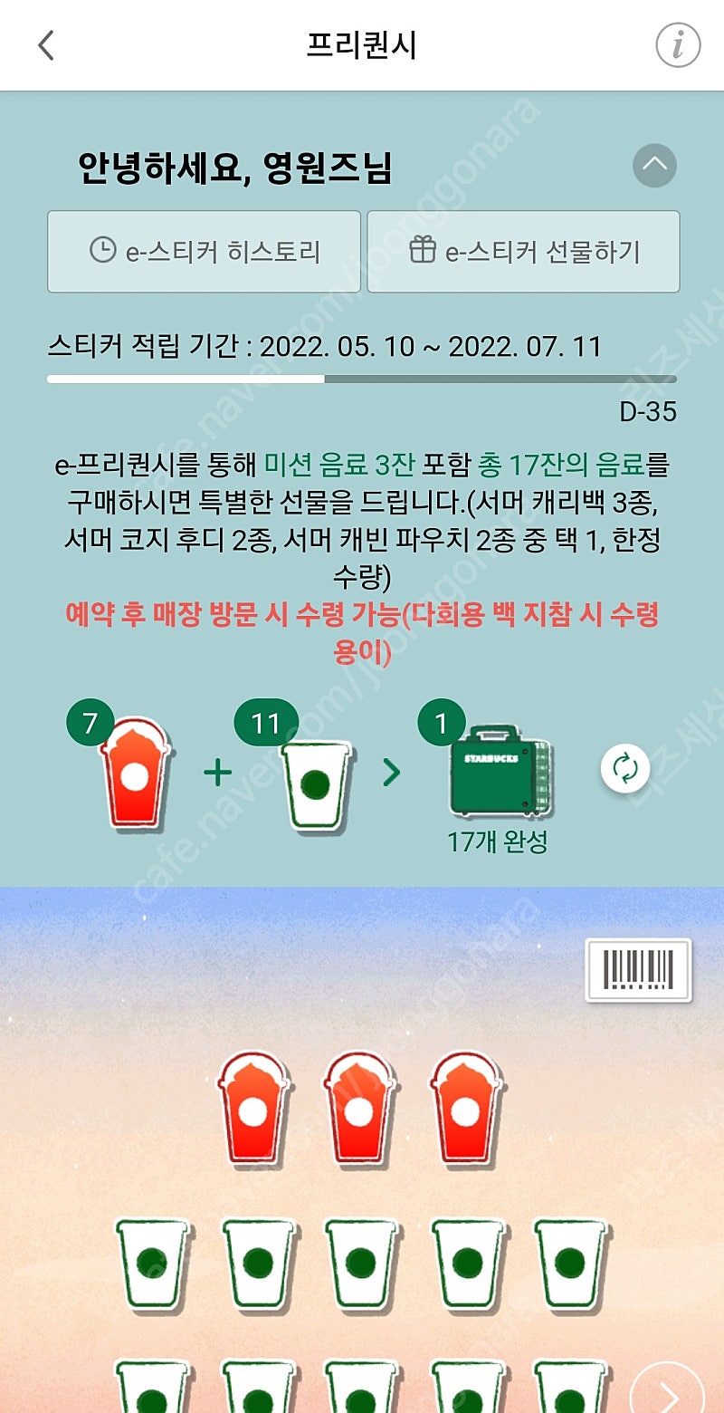 스타벅스 프리퀀시 완성본.빨6 흰11.2만원