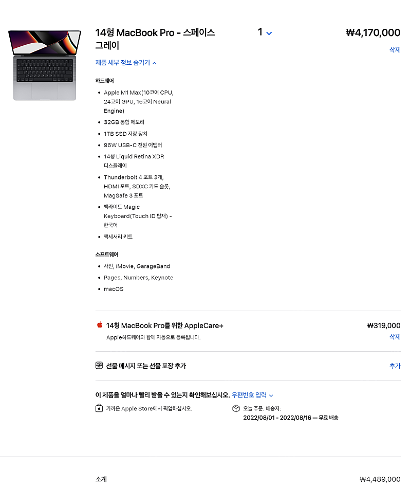 Macbook Pro '14(m1max 24core, AC+) 미개봉 새제품